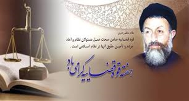 پیام رئیس دانشگاه به مناسبت هفته قوه قضائیه